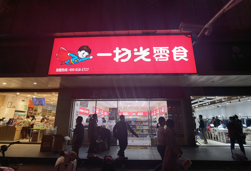 共和新路店盛大開業！